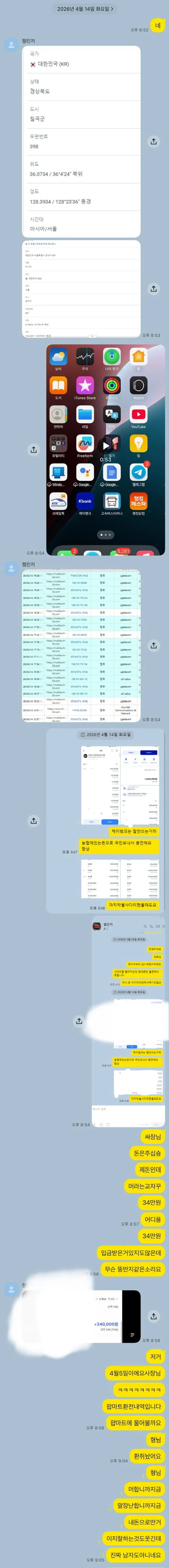 챌린저 먹튀 증거