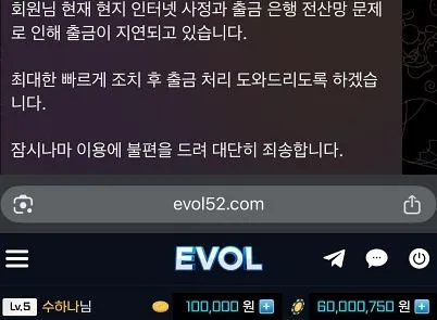 에볼 먹튀 증거