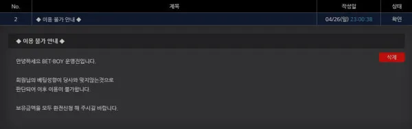 벳보이 먹튀 증거