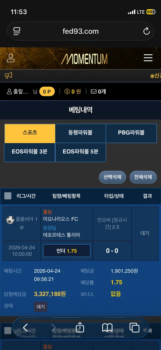 모멘텀 먹튀 증거