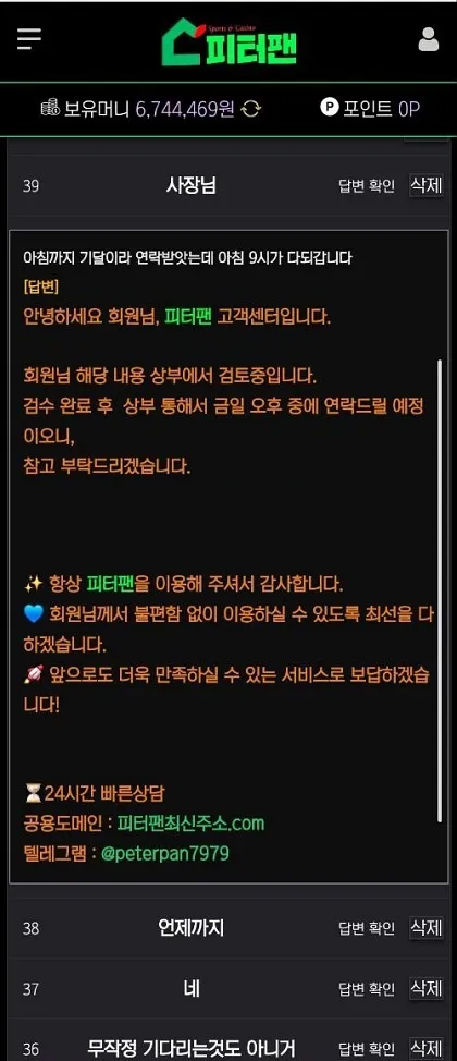 피터팬 먹튀 증거