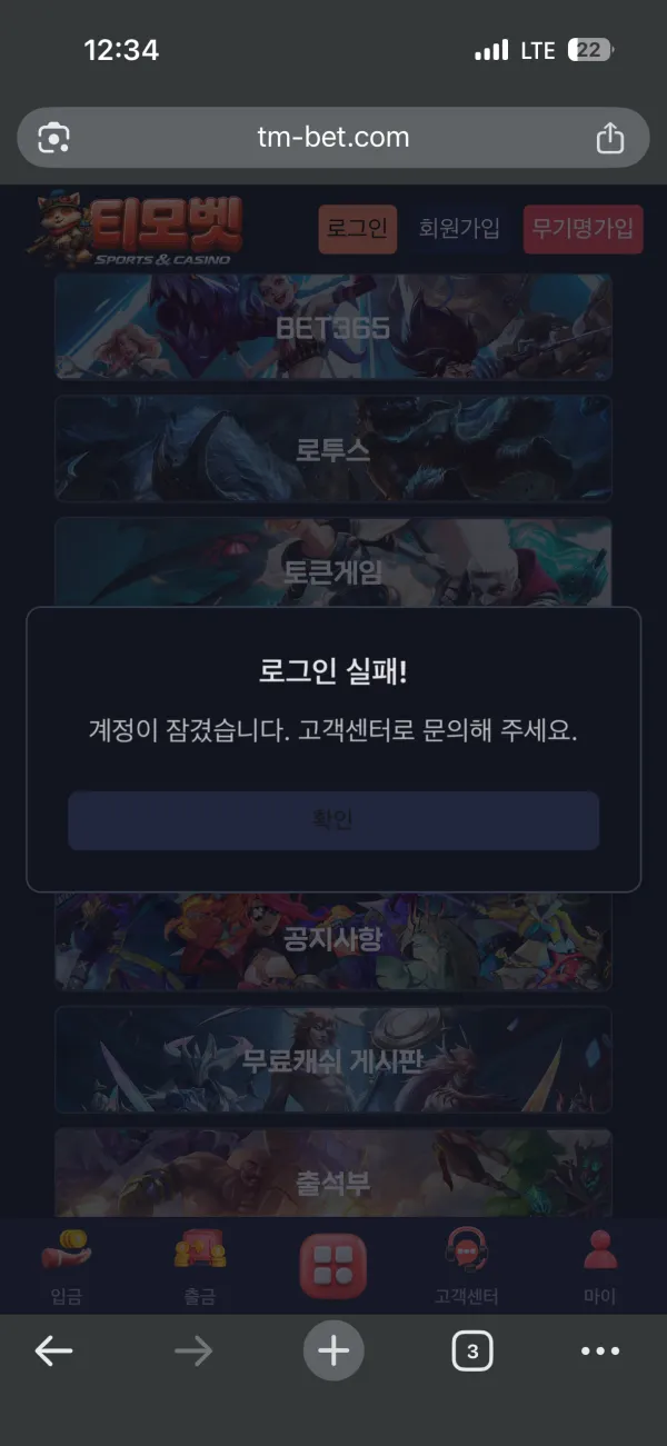 티모벳 먹튀 증거