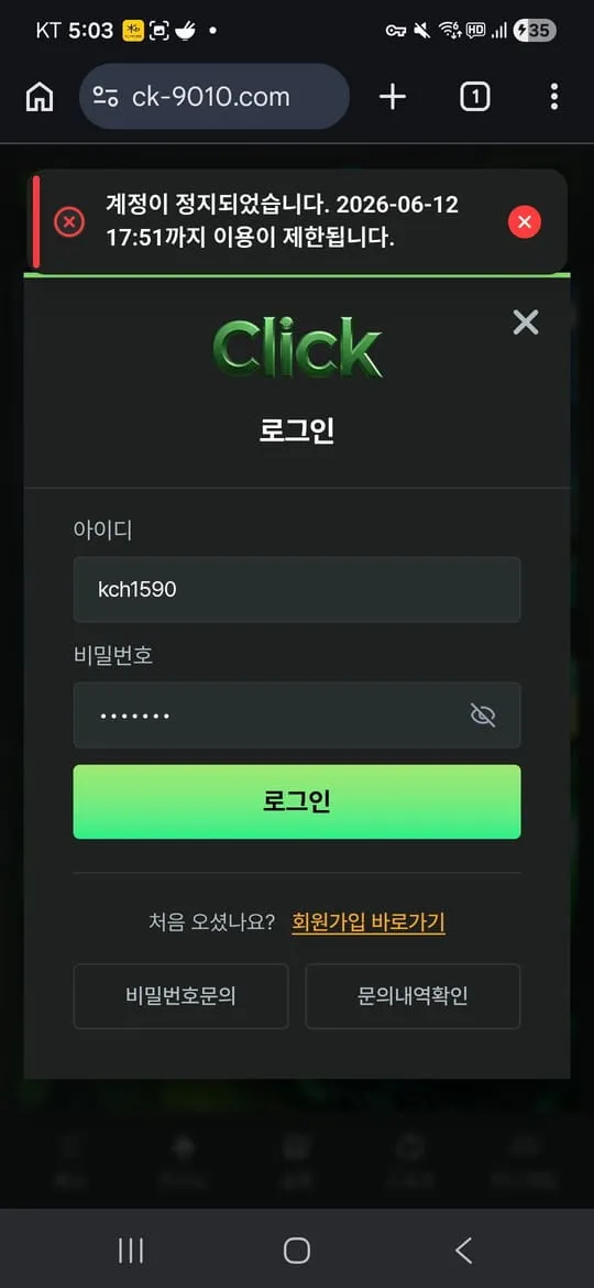 클릭 (click) 먹튀 증거