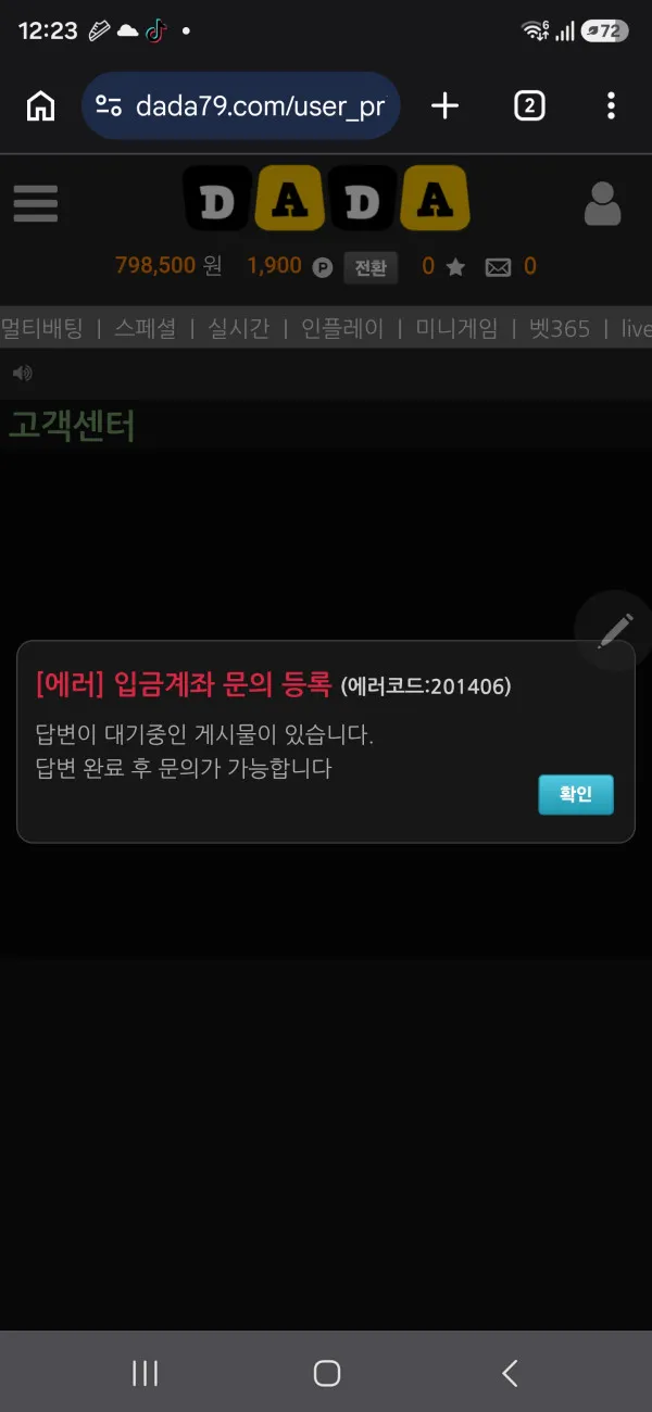 dada 먹튀 증거