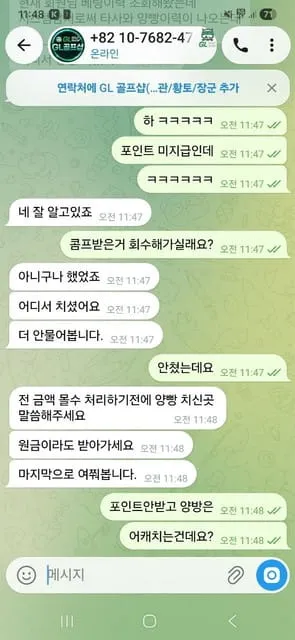 골프샵 먹튀 증거