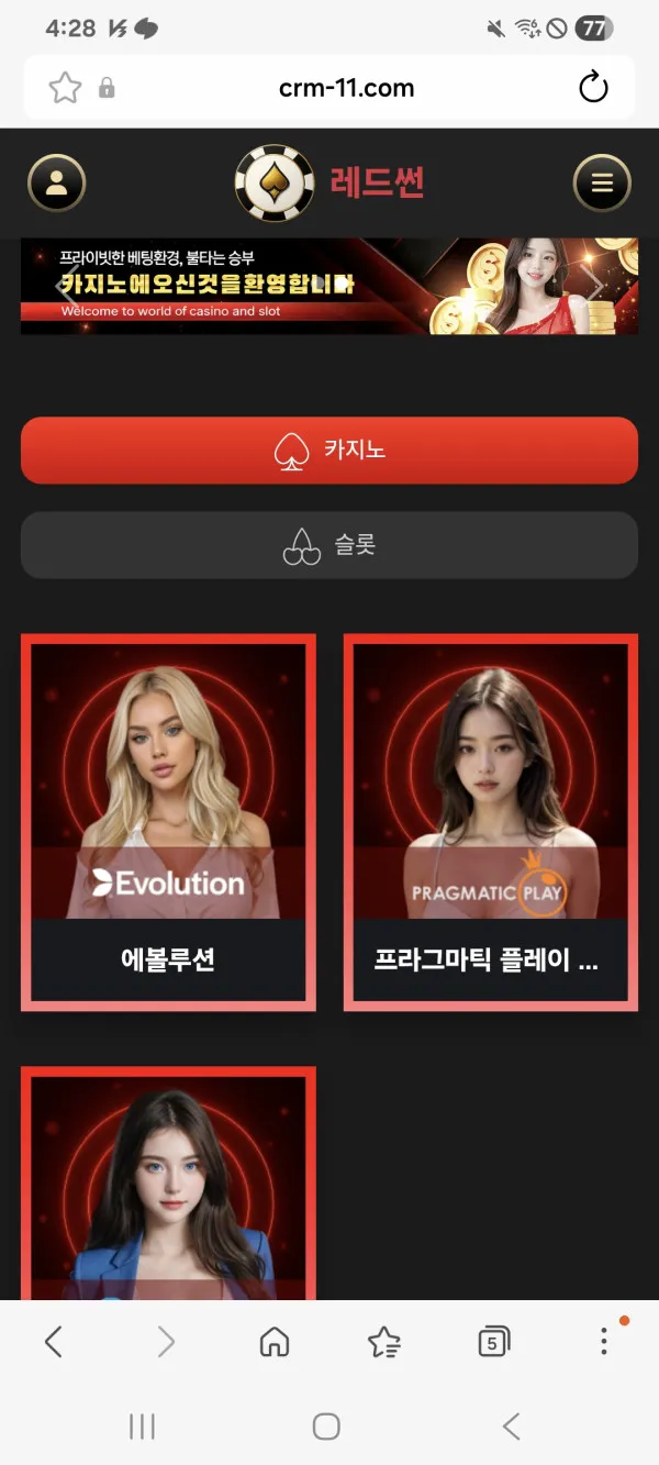 레드썬 먹튀 증거