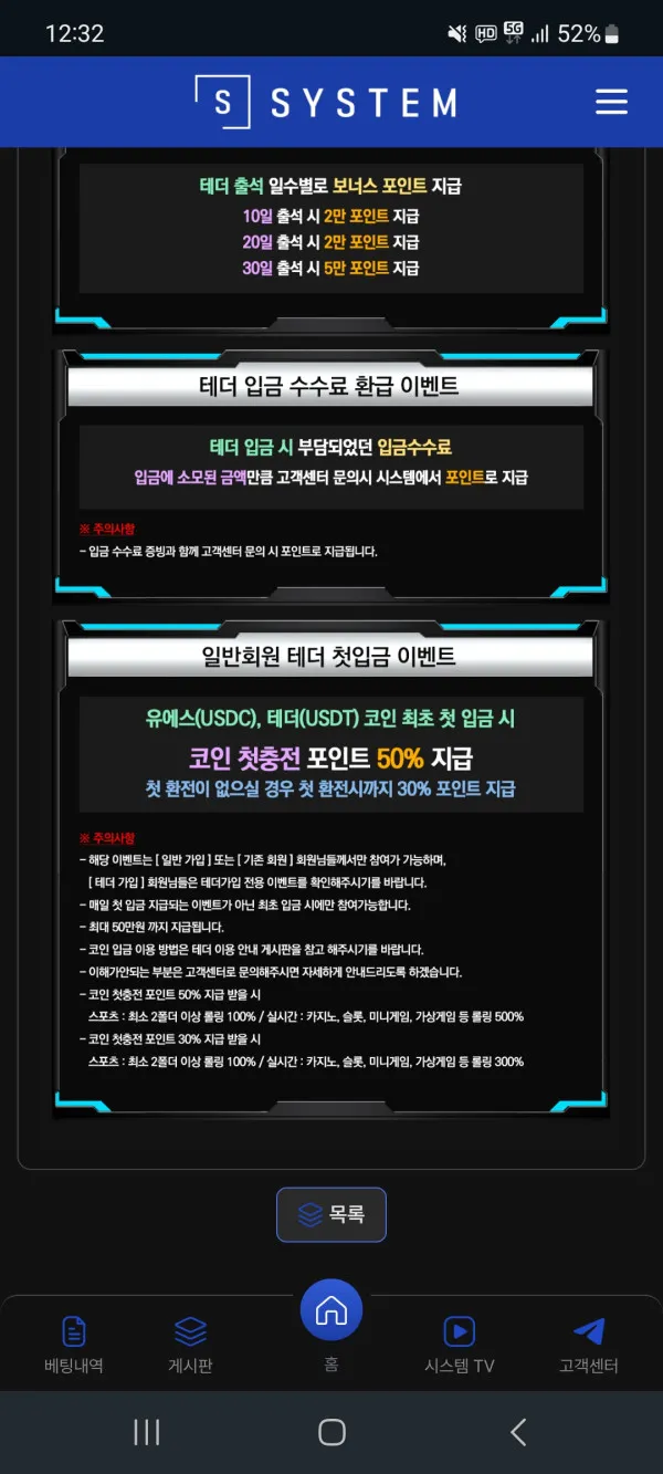 시스템 먹튀 증거