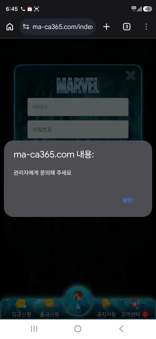 마블카지노 먹튀 증거
