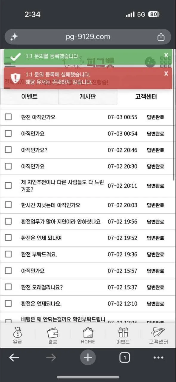 피그벳 먹튀 증거