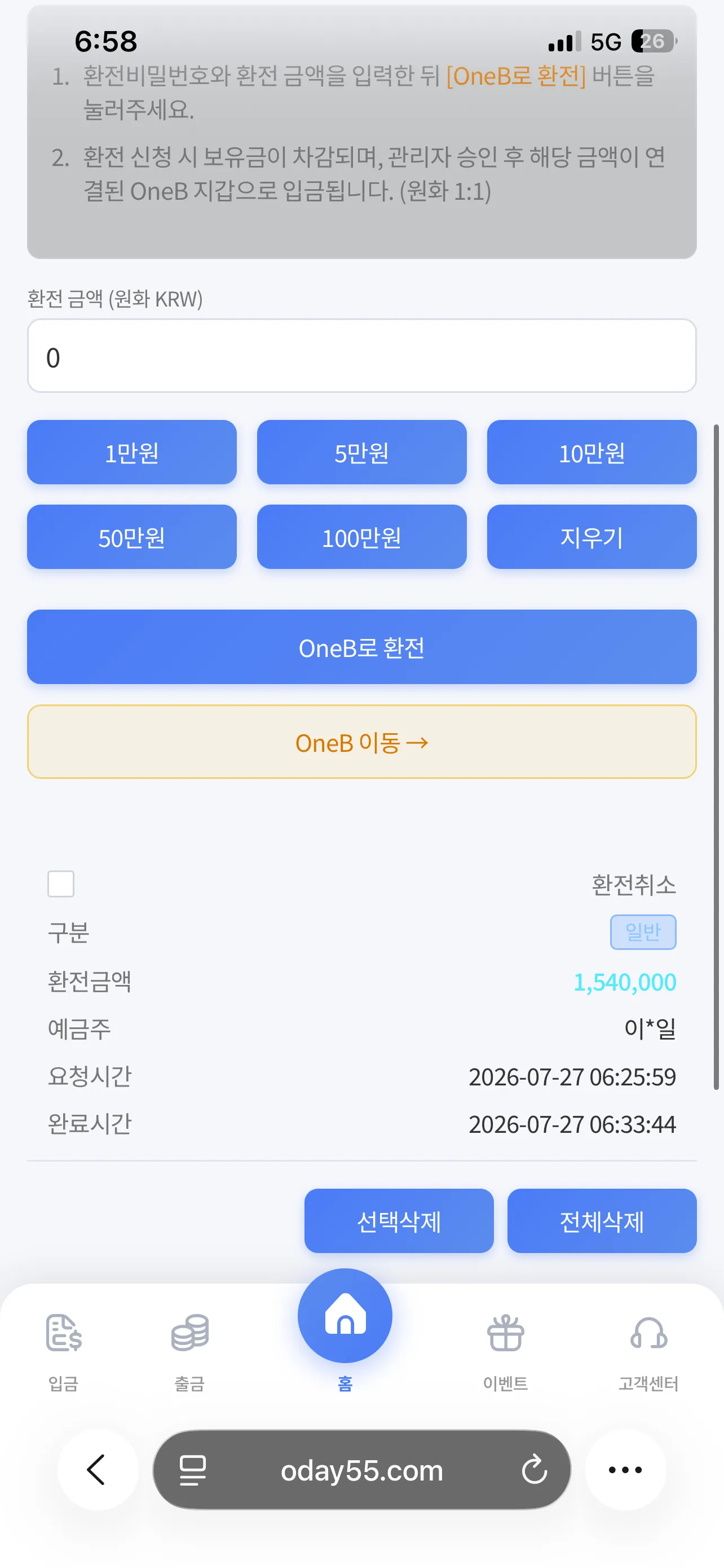 원데이 먹튀 증거