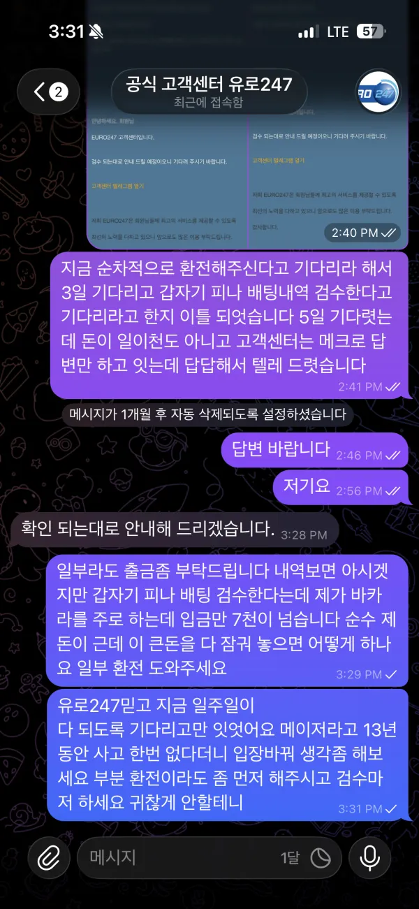 유로247 먹튀 증거