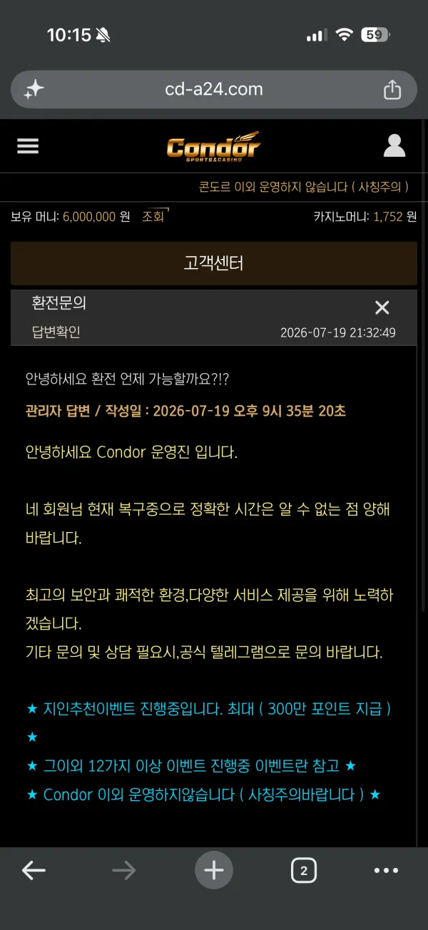 콘도르(condor) 먹튀 증거