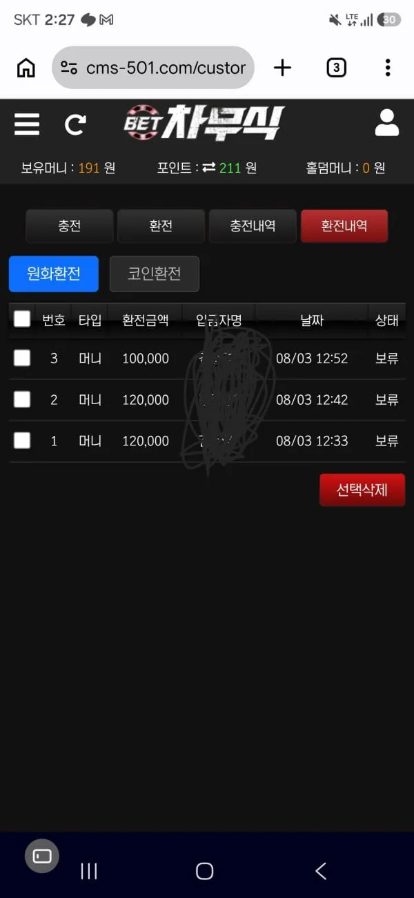 차무식벳 먹튀 증거