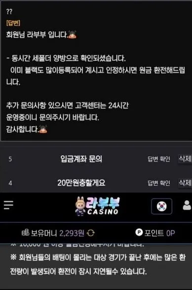 라부부카지노 먹튀 증거
