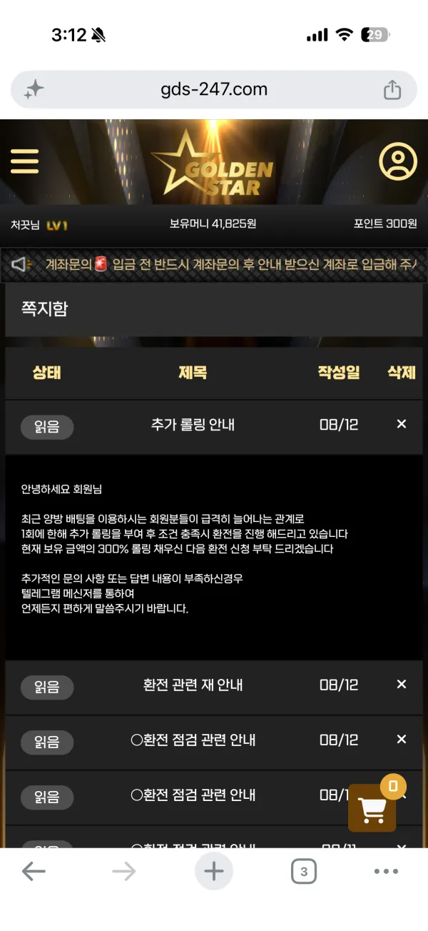 골든스타 먹튀 증거