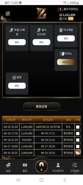 Z 먹튀 증거