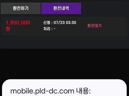 팔라딘 먹튀 증거