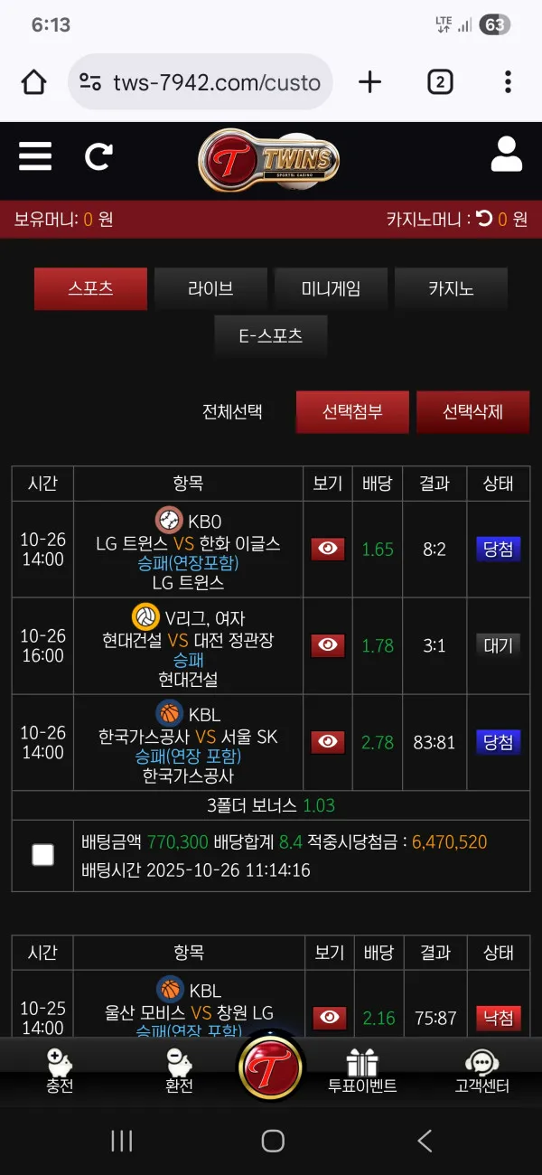 트윈스 먹튀 증거