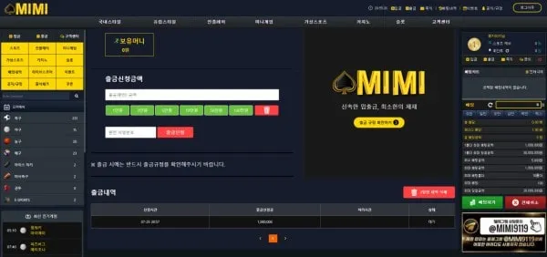 미미 먹튀 증거