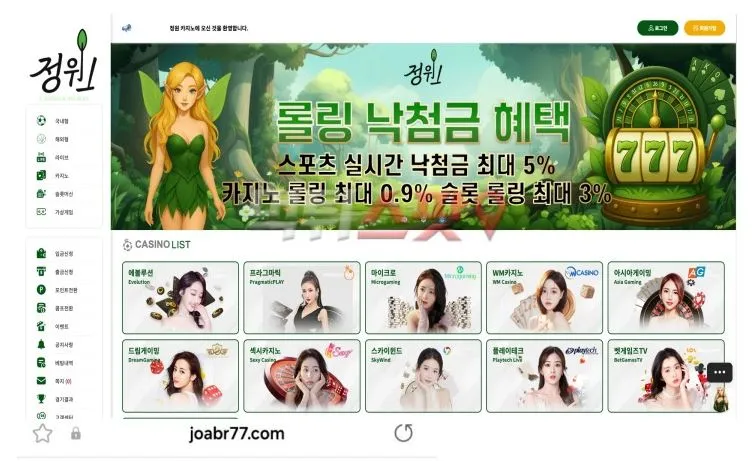 정원 먹튀 증거