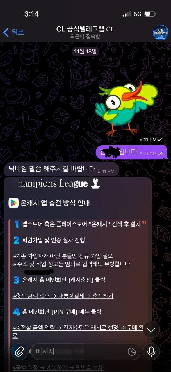 챔스 (CL) 먹튀 증거