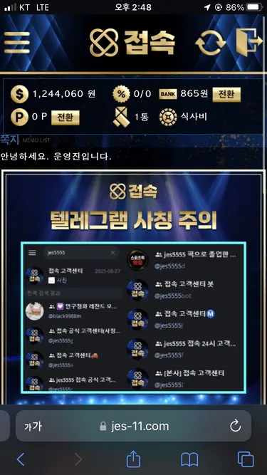 접속 먹튀 증거