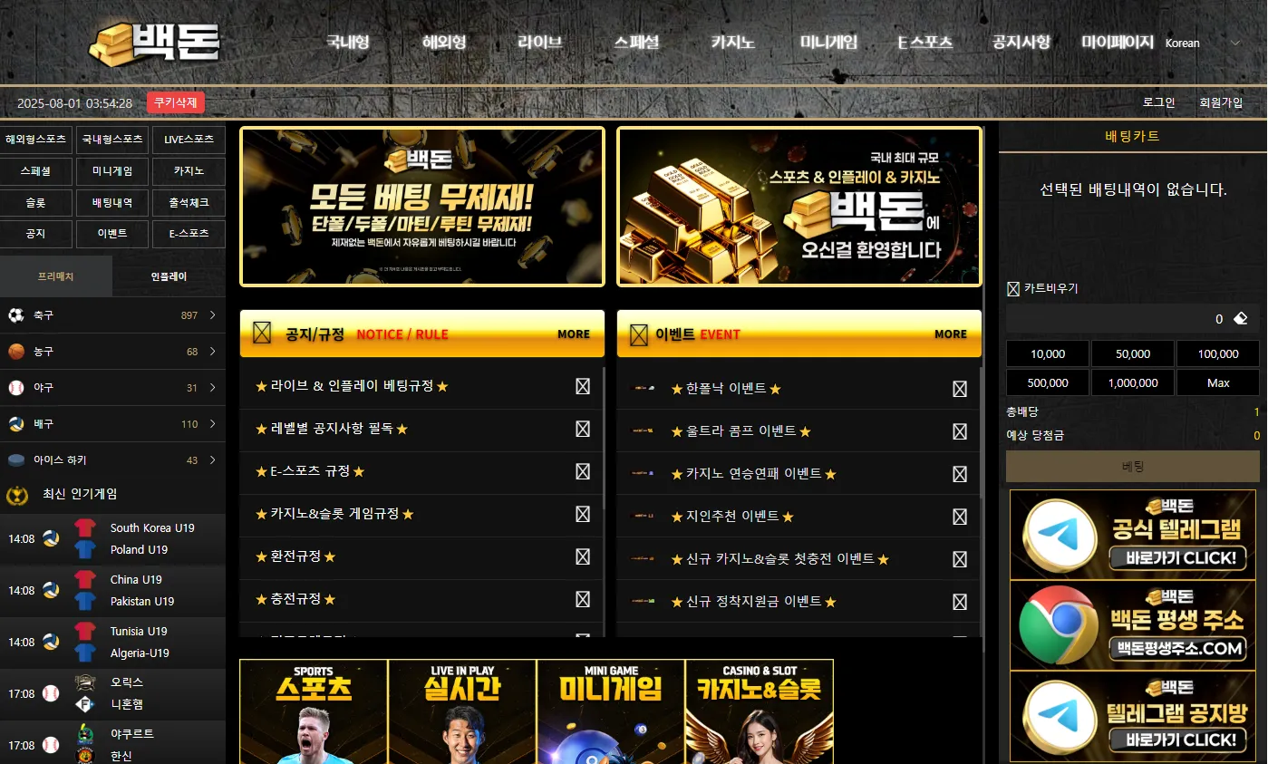 백돈 먹튀 증거
