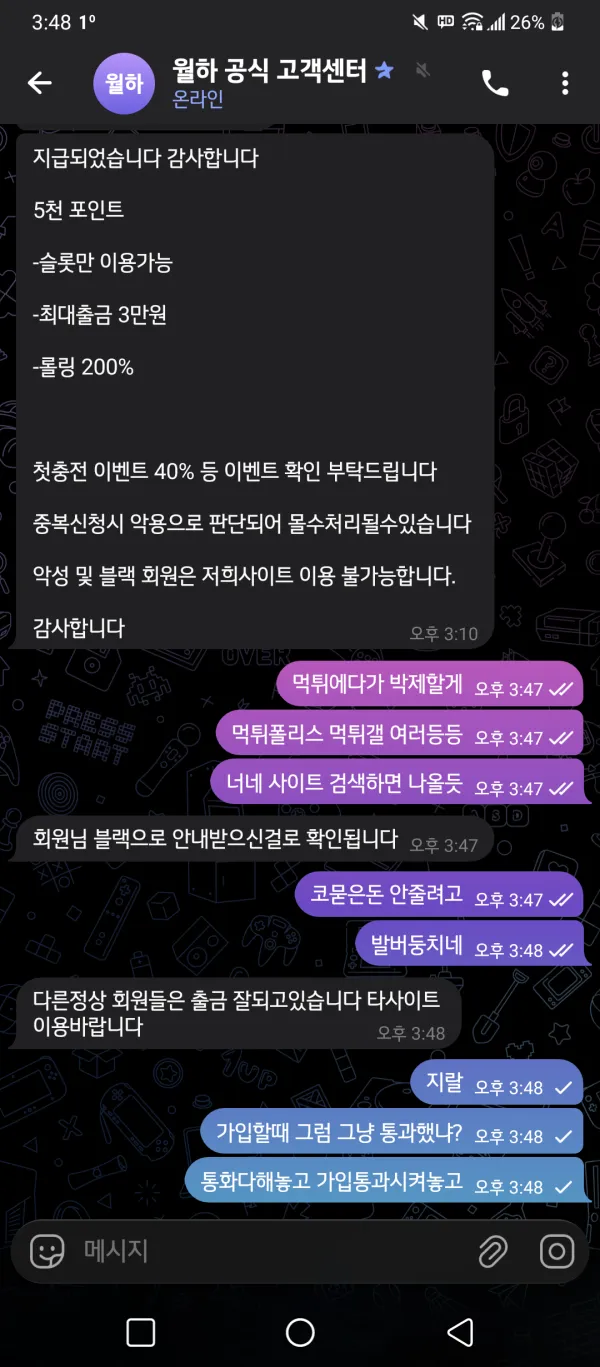 월하 먹튀 증거