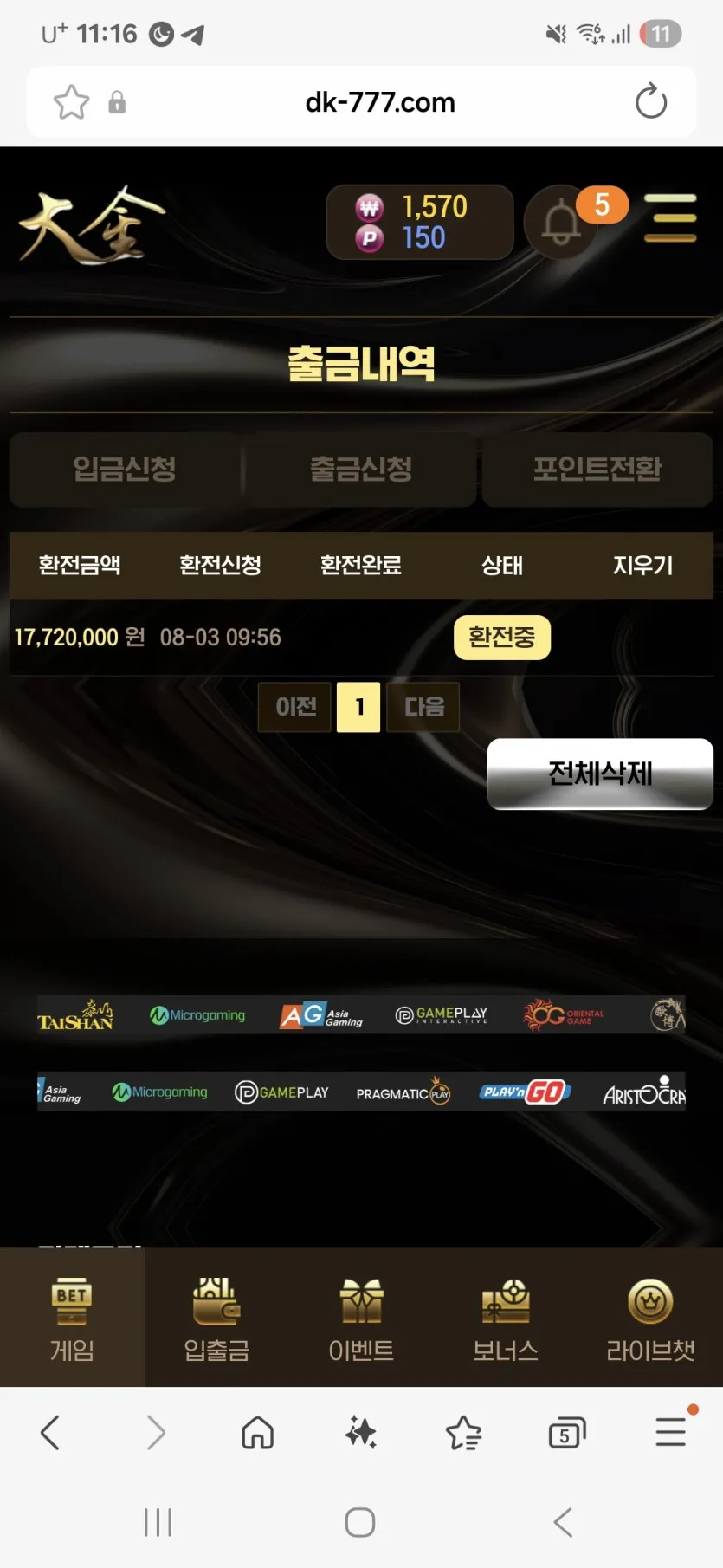 대금 먹튀 증거