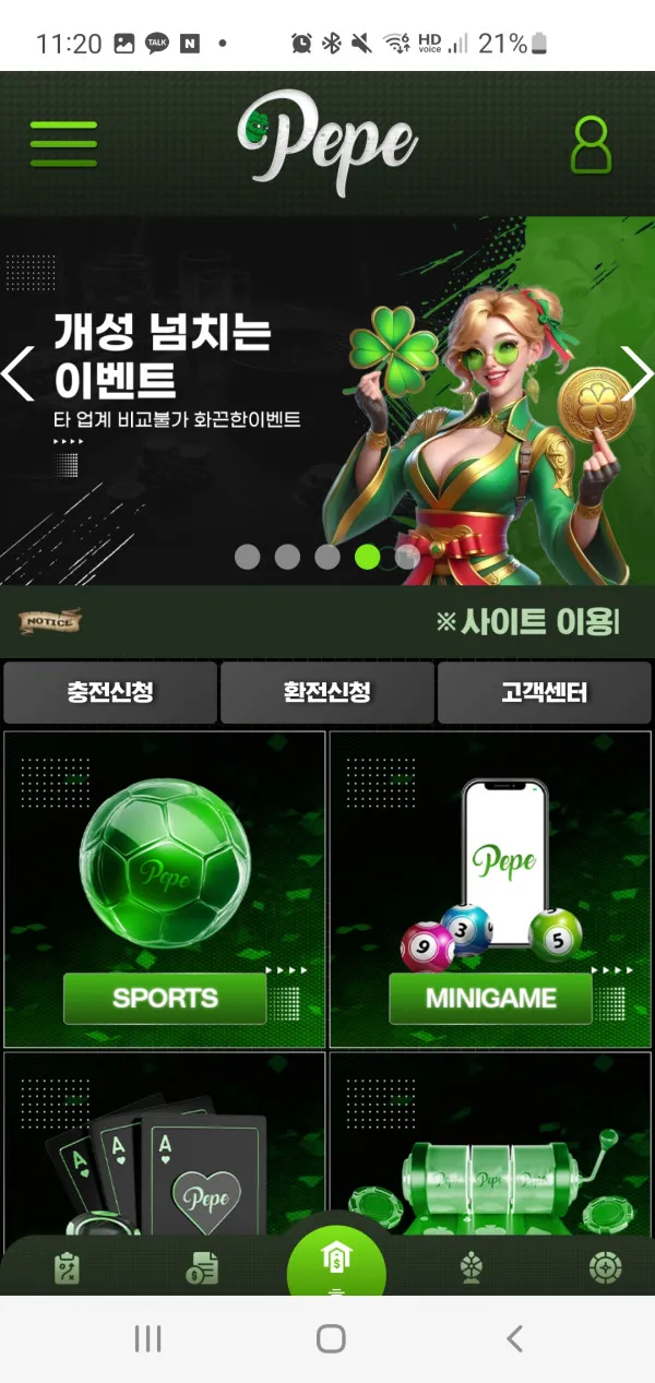 페페 먹튀 증거