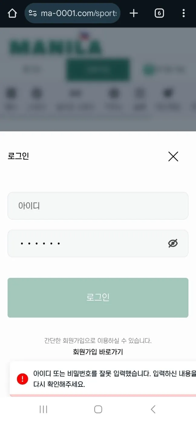 MANILA 마닐라 먹튀 증거