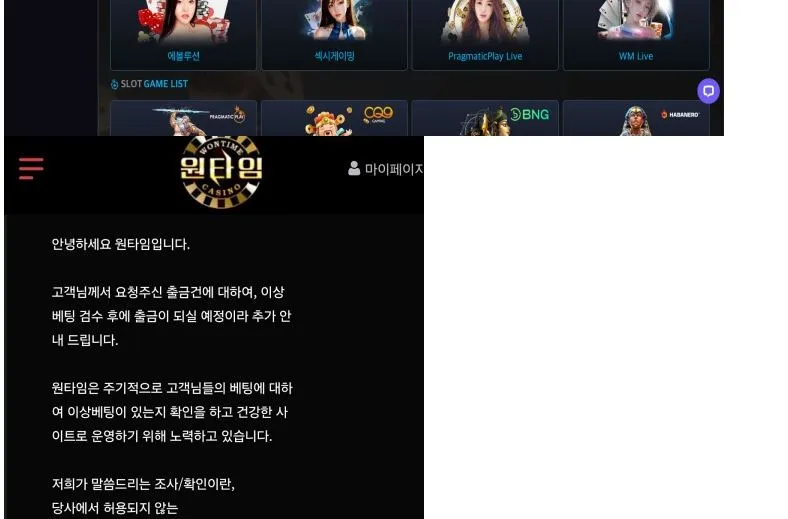원타임카지노 먹튀 증거