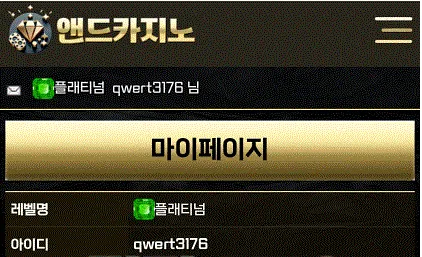 앤드카지노 먹튀 증거