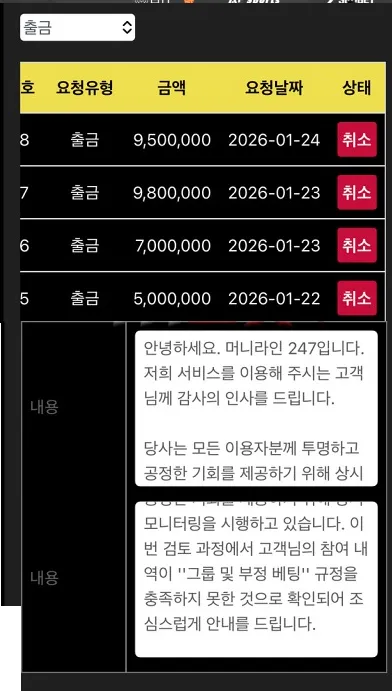 머니라인 먹튀 증거