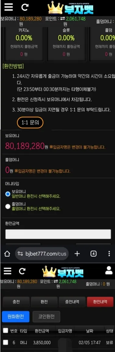 부자벳 먹튀 증거