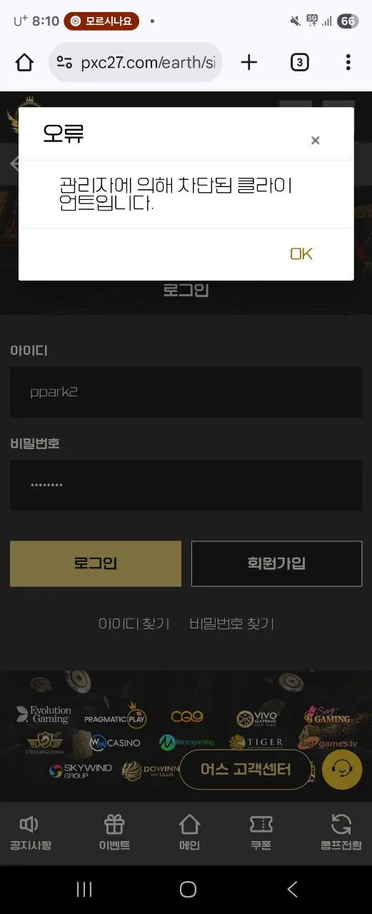 어스 먹튀 증거