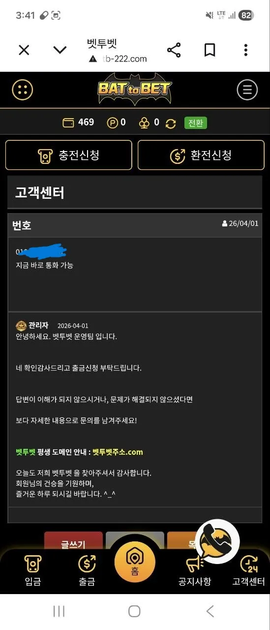 벳투벳 먹튀 증거