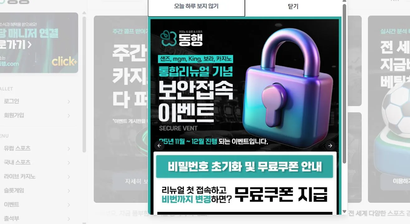동행카지노 먹튀 증거
