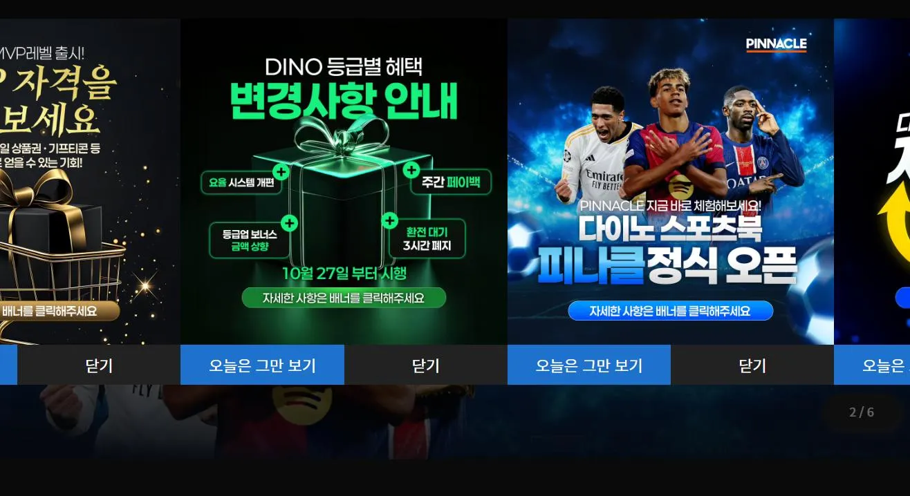 디노 먹튀 증거