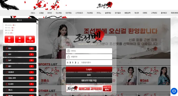 조선뱃 먹튀 증거