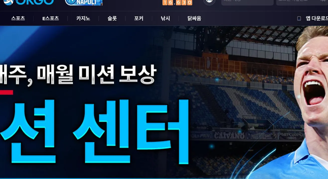 오케이고 먹튀 증거