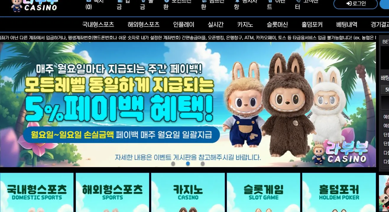라부부 먹튀 증거