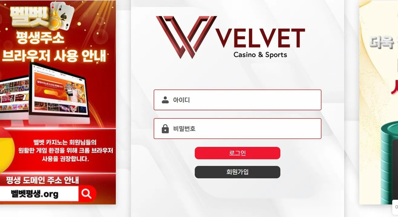 벨벳 먹튀 증거