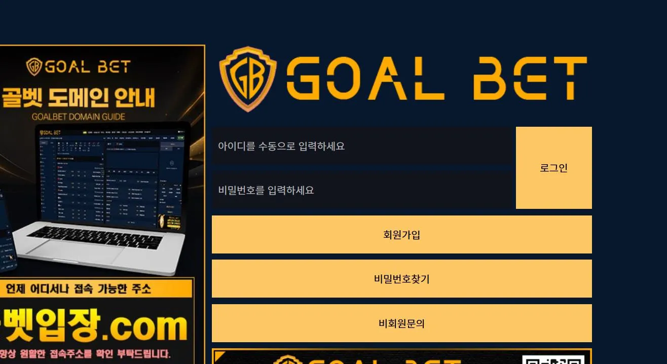 골벳 (GOAL BET) 먹튀 증거