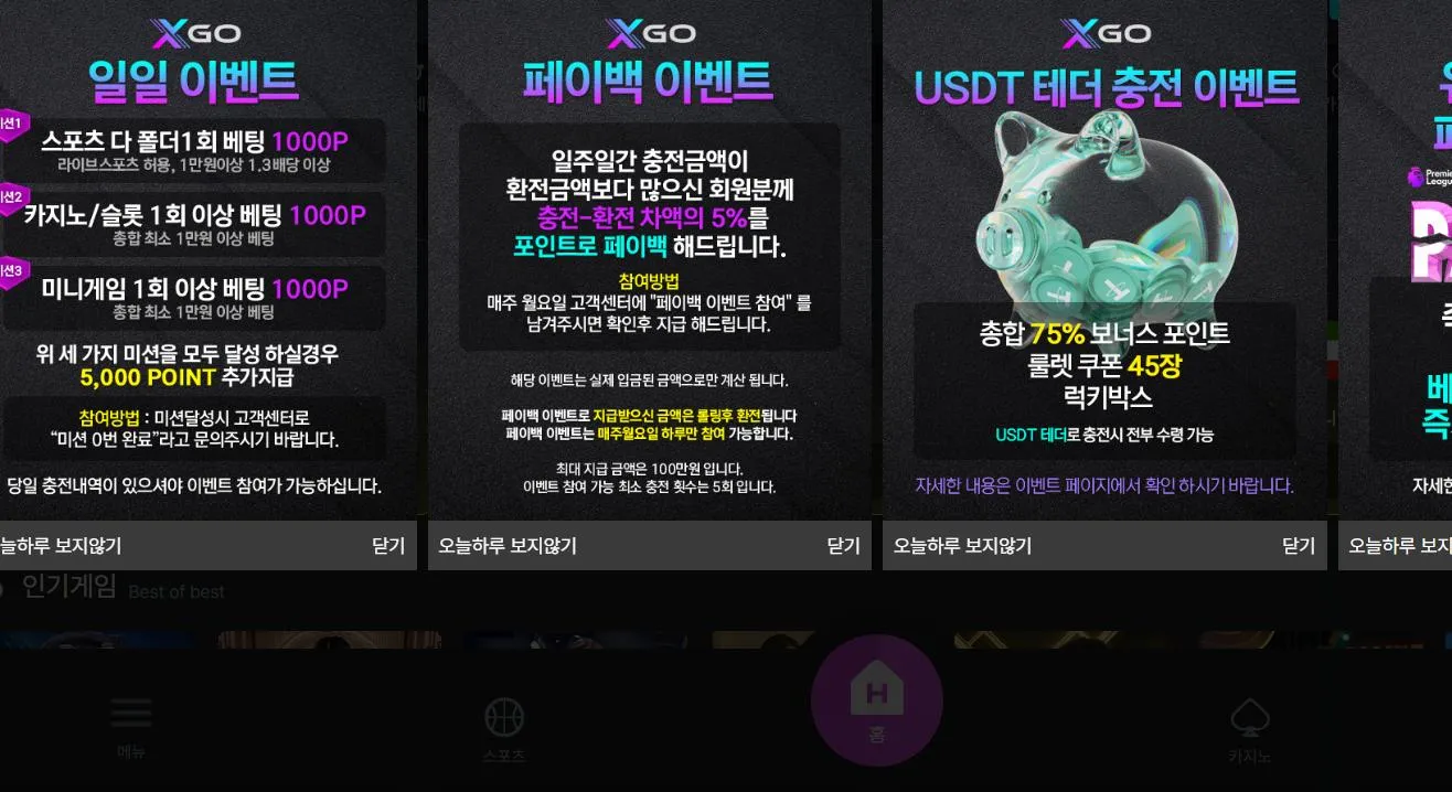 엑스고 먹튀 증거