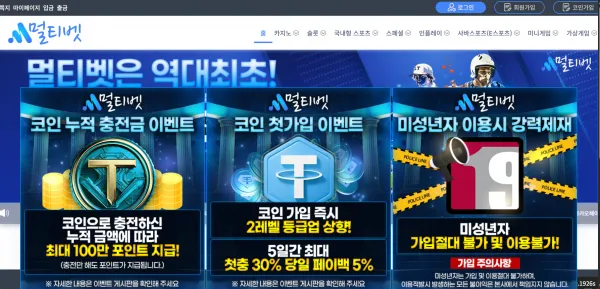 멀티벳 먹튀 증거