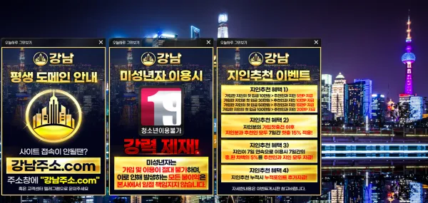강남 먹튀 증거