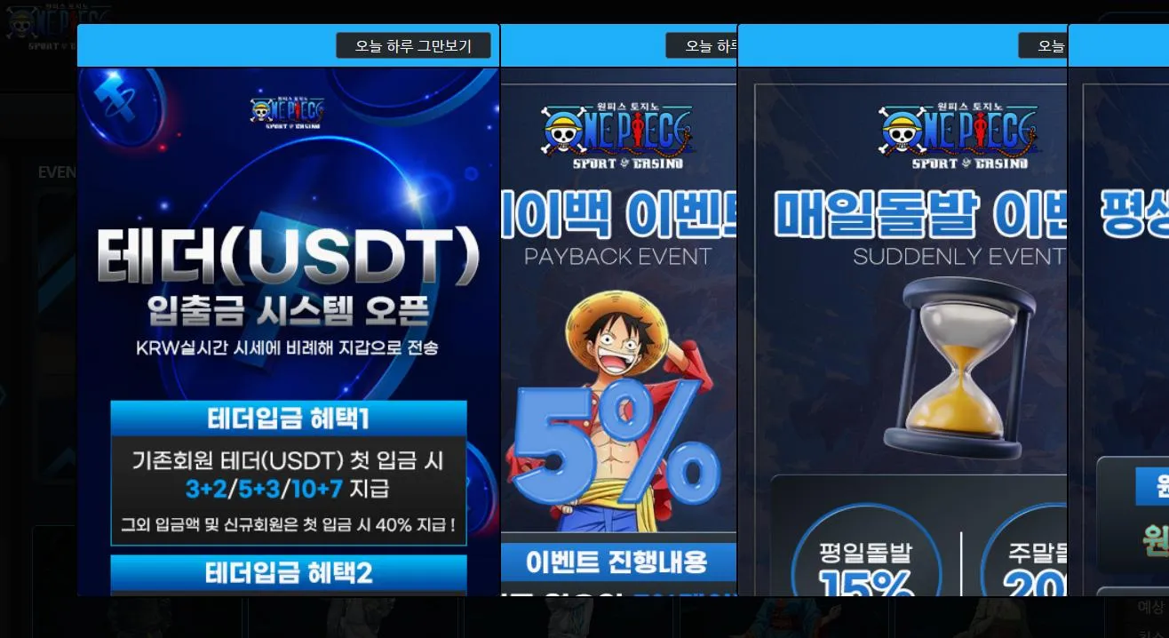 원피스 먹튀 증거