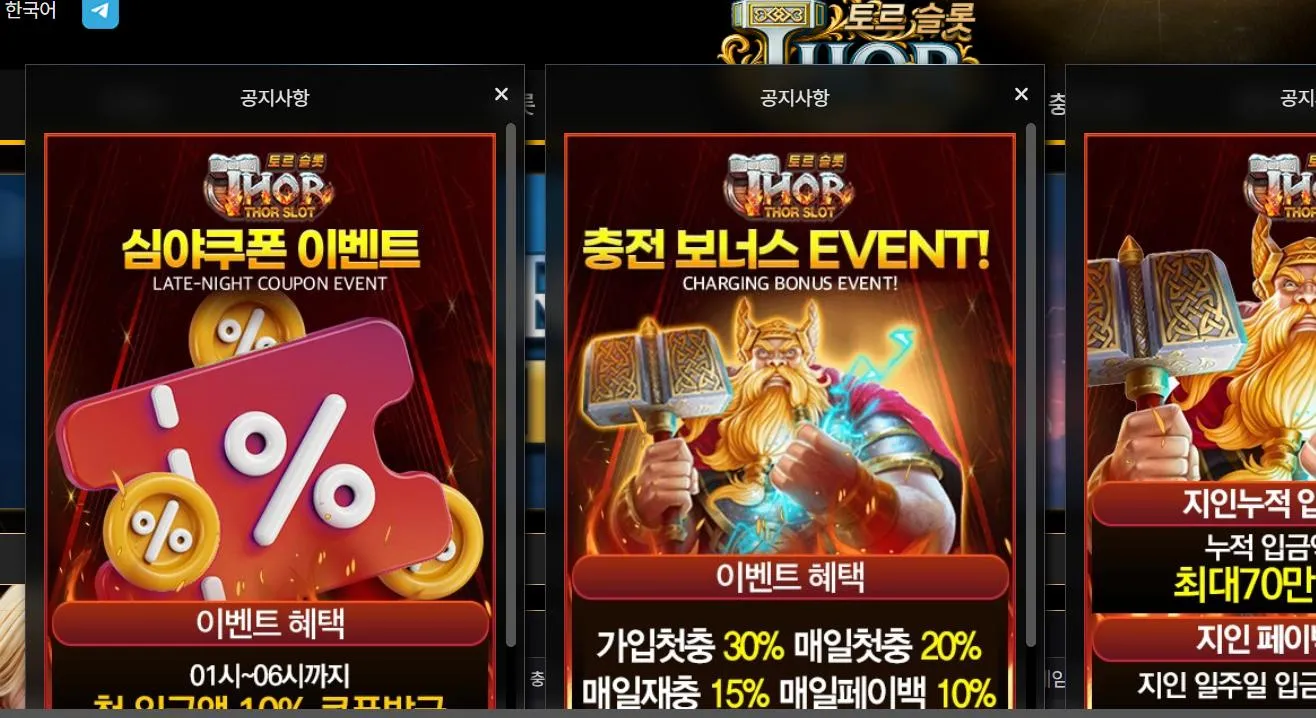 토르슬롯 먹튀 증거