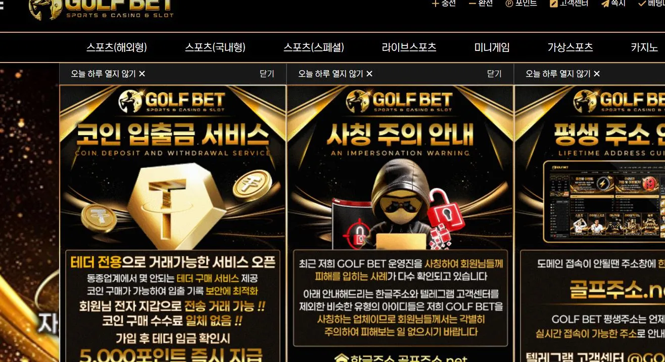 골프 먹튀 증거